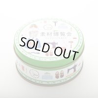 【イベントオリジナル商品！】素材博覧会オリジナル　ミニゴーフル缶【再入荷】