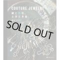 COUTURE JEWELRY 銀と色石、ときどき金。