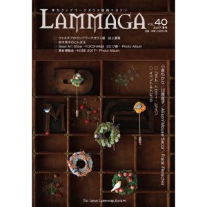 画像1: LAMMAGA(ランマガ) Vol.40 2017年夏号＜DM便送料無料＞【お試し価格】