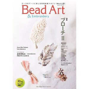 画像1: Bead Art ビーズアート25号☆特集「ブローチ２」＜DM便送料無料＞【お試し価格】