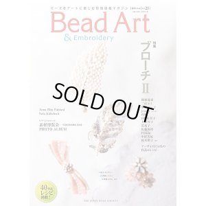 画像1: Bead Art ビーズアート25号☆特集「ブローチ２」＜DM便送料無料＞【お試し価格】