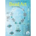 Bead Art ビーズアート26号☆特集「透きとおる」＜DM便送料無料＞【お試し価格】