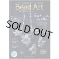 Bead Art ビーズアート27号☆特集「コスチュームジュエリー」＜DM便送料無料＞【お試し価格】