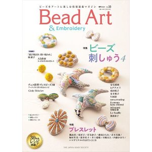 画像1: Bead Art ビーズアート33号☆「ビーズ刺しゅう4」「ブレスレット」特集＜DM便送料無料＞