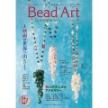 Bead Art ビーズアート35号☆特集「映画の世界へ出かけよう」「秋のボタニカルアクセサリー」＜DM便送料無料＞