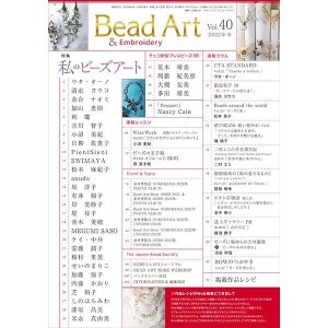 画像2: Bead Art ビーズアート40号☆特集「私のビーズアート」＜DM便送料無料＞