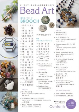 画像2: Bead Art ビーズアート18号☆特集「ブローチ」＜DM便送料無料＞【お試し価格】