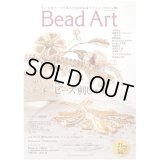 販売終了 Bead Art ビーズアート20号☆特集「ビーズ刺しゅう」