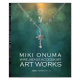 【発送は10月26日以降】ワイヤービーズアクセサリーIV 小沼美紀