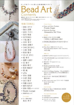 画像2: Bead Art ビーズアート13号☆特集「天然石」＜DM便送料無料＞【お試し価格】