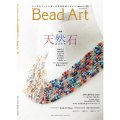 Bead Art ビーズアート13号☆特集「天然石」＜DM便送料無料＞【お試し価格】