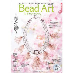 画像1: Bead Art ビーズアート21号☆特集「春を纏う」＜DM便送料無料＞【お試し価格】