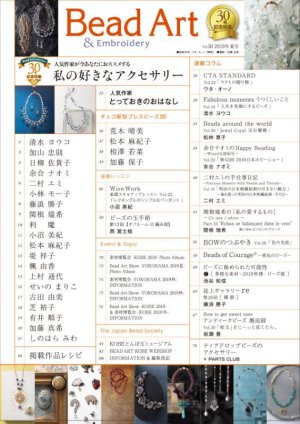 画像2: Bead Art ビーズアート30号☆特集「私の好きなアクセサリー」＜DM便送料無料＞【お試し価格】