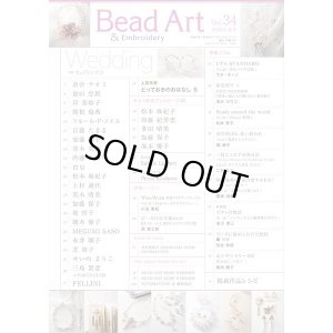 画像2: 販売終了 Bead Art ビーズアート34号☆特集「ウェディング2」！