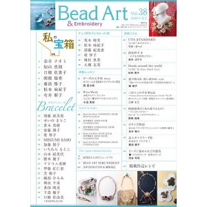 画像2: Bead Art ビーズアート38号☆特集「私の宝箱　〜My Treasure Box〜」「ブレスレット」＜DM便送料無料＞