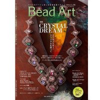 Bead Art ビーズアート15号☆特集「CRYSTAL DREAM」＜DM便送料無料＞【お試し価格】
