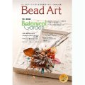 Bead Art ビーズアート16号☆特集「Botanical Garden」＜DM便送料無料＞【お試し価格】