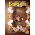 Bead Art ビーズアート23号☆特集「ビーズ刺しゅう２」＜DM便送料無料＞【お試し価格】