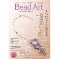 Bead Art ビーズアート24号☆特集「つなぐ－糸の世界－」＜DM便送料無料＞【お試し価格】