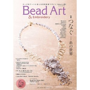 画像1: Bead Art ビーズアート24号☆特集「つなぐ－糸の世界－」＜DM便送料無料＞【お試し価格】