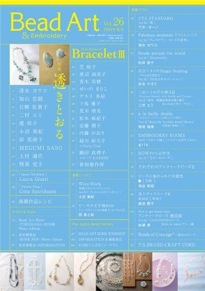 画像2: Bead Art ビーズアート26号☆特集「透きとおる」＜DM便送料無料＞【お試し価格】