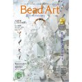 Bead Art ビーズアート30号☆特集「私の好きなアクセサリー」＜DM便送料無料＞【お試し価格】