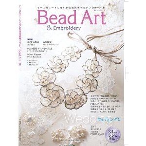 画像1: Bead Art ビーズアート34号☆特集「ウェディング2」！＜DM便送料無料＞