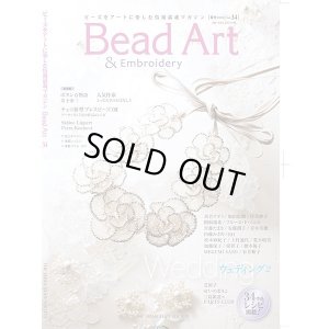 画像1: 販売終了 Bead Art ビーズアート34号☆特集「ウェディング2」！