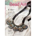 Bead Art ビーズアート8号＜DM便送料無料＞【お試し価格】