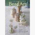 Bead Art ビーズアート創刊号＜DM便送料無料＞【お試し価格】