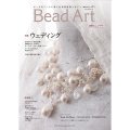 Bead Art ビーズアート9号 誌面リニューアル！＜DM便送料無料＞