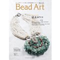 Bead Art ビーズアート 5号＜DM便送料無料＞【お試し価格】