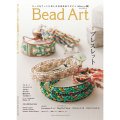 Bead Art ビーズアート10号☆特集「ブレスレット」＜DM便送料無料＞【お試し価格】