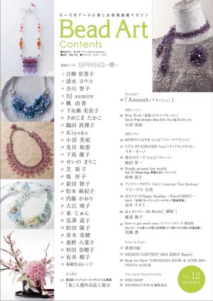 画像2: Bead Art ビーズアート12号☆特集「春」＜DM便送料無料＞【お試し価格】