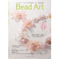Bead Art ビーズアート12号☆特集「春」＜DM便送料無料＞【お試し価格】