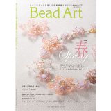 Bead Art ビーズアート12号☆特集「春」＜DM便送料無料＞【お試し価格】