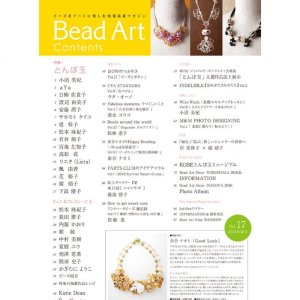 画像2: Bead Art ビーズアート17号☆特集「とんぼ玉」＜DM便送料無料＞【お試し価格】