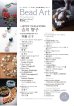 画像2: Bead Art ビーズアート 4号＜DM便送料無料＞【お試し価格】 (2)