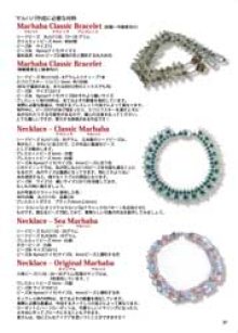 ご注文の前にお読み下さい2: 【50%OFF】Beadwork Treasures ビーズワーク　トレジャーズ