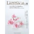 LAMMAGA(ランマガ) Vol.32 2015年夏号＜DM便送料無料＞【お試し価格】