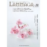 LAMMAGA(ランマガ) Vol.32 2015年夏号＜DM便送料無料＞【お試し価格】