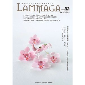 画像1: LAMMAGA(ランマガ) Vol.32 2015年夏号＜DM便送料無料＞【お試し価格】