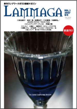 画像1: LAMMAGA(ランマガ)　Vol.1 2007年秋号＜DM便送料無料＞【お試し価格】