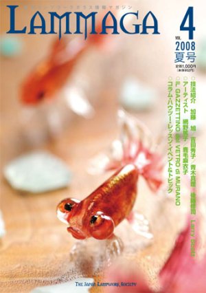 画像1: LAMMAGA(ランマガ)　Vol.4 2008年夏号＜DM便送料無料＞【お試し価格】