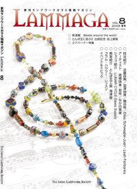 LAMMAGA(ランマガ)　Vol.8 2009年夏号＜DM便送料無料＞【お試し価格】