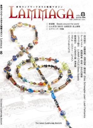 画像1: LAMMAGA(ランマガ)　Vol.8 2009年夏号＜DM便送料無料＞【お試し価格】