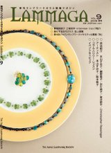 LAMMAGA(ランマガ)　Vol.9 2009年秋号＜DM便送料無料＞【お試し価格】