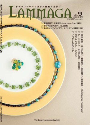 画像1: LAMMAGA(ランマガ)　Vol.9 2009年秋号＜DM便送料無料＞【お試し価格】