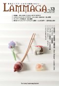 LAMMAGA(ランマガ)　Vol.13 2010年秋号＜DM便送料無料＞【お試し価格】