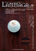 LAMMAGA(ランマガ)  Vol.14 2011年冬号＜DM便送料無料＞【お試し価格】